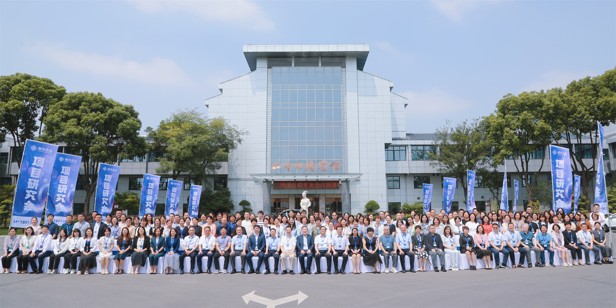 烽火藤仓光纤药业LH-1801 III期项目研究者会议圆满举办